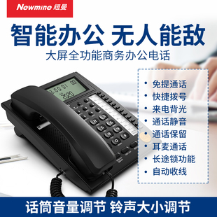 纽曼818大免提电话机长途锁按键耳机耳麦大屏幕快捷拨号座机固话