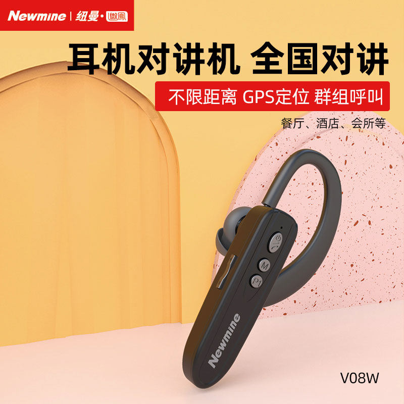 纽曼v08微凤蓝牙耳机对讲机 手机通话对讲双模切换超长待机带录音
