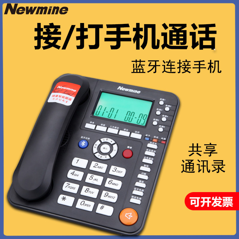 纽曼HL2007TSD-568蓝牙连接电话机手机接打座机来电有绳免提固话