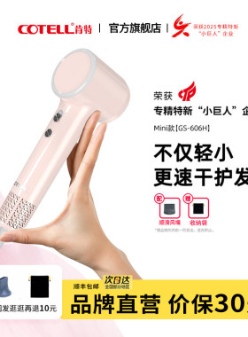 COTELL肯特负离子护发吹风机