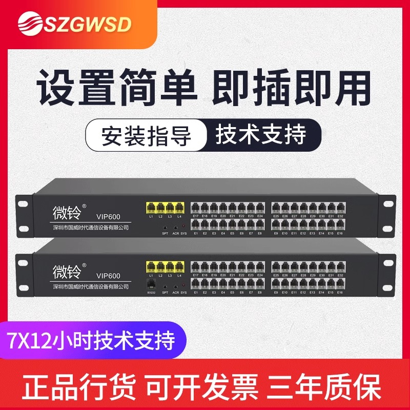 国威时代VIP600-V2 程控电话交换机 0 2 4进16 24 32出 酒店宾馆