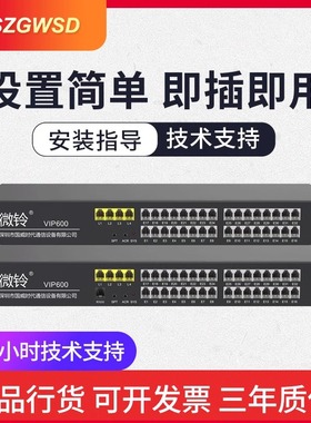 国威时代VIP600-V2 程控电话交换机 0 2 4进16 24 32出 酒店宾馆