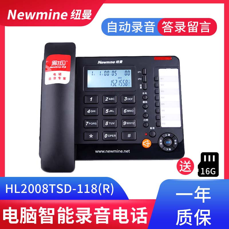 纽曼HL2008TSD-118(R)连接电脑录音电话机软件导入管理拨号座机