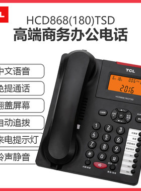 tcl双接口电话机可摇头背光屏