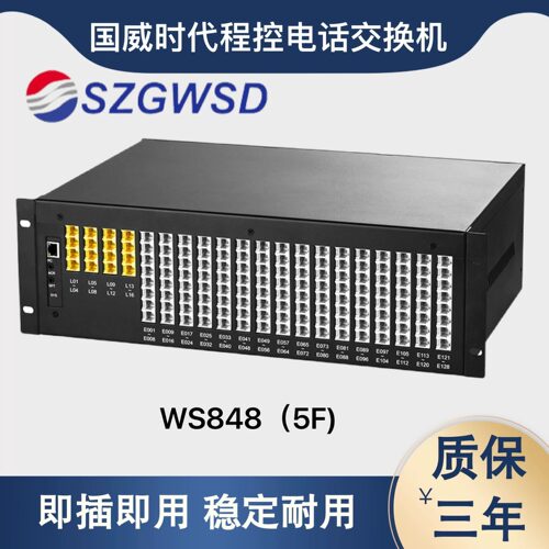 国威时代通信电话交换机