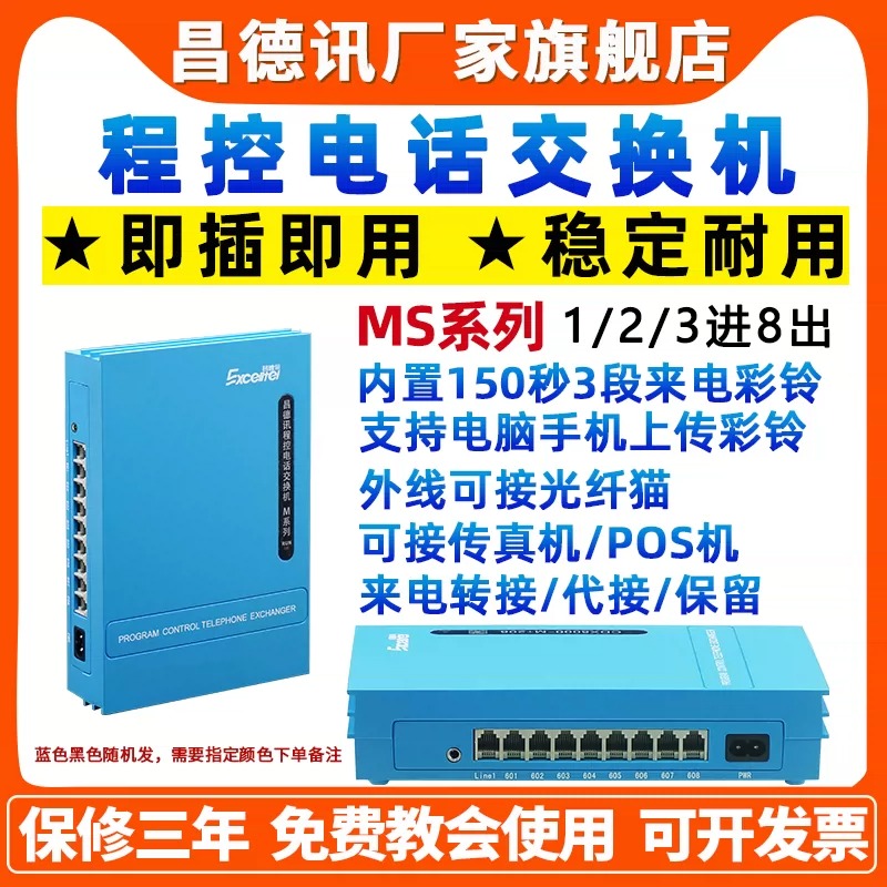 昌德讯MS108程控电话交换机1进8出PABX2进8出电话分线器2进16出