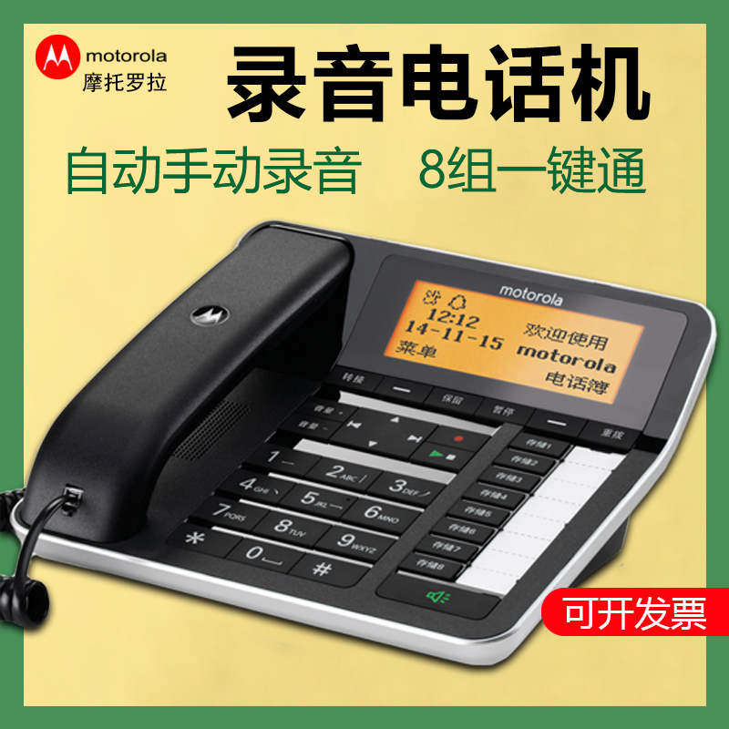 摩托罗拉CT700C录音电话机 一键通 手动自动录音 送sd内存卡座机