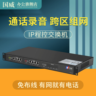 国威HB1930 网络程控电话交换机 IPPBX无线电话交换机 语音网关