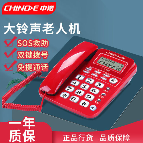 中诺w520家用有绳固定座机