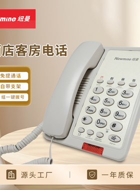 纽曼酒店电话NM-GD803客房电话机宾馆前台固定电话座机专用内线