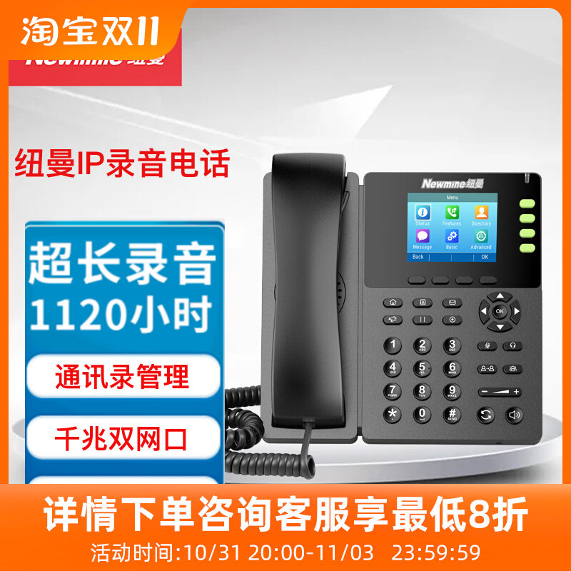 纽曼(newmine)IP智能电话机自动录音电话会议 HL2008TSD-758(R)怎么看?
