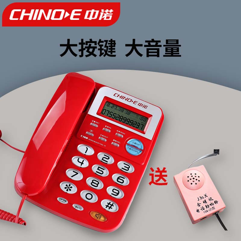 中诺C168/C268电话机高端来电显示免提座机酒店宾馆办公一键拨号