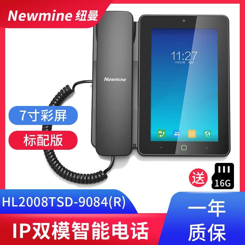 纽曼HL2008TSD-9084(R)安卓智能ip电话机 可视频会议大屏sip座机