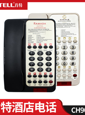 COTELL肯特CH908A/702D星级酒店专用电话机 来电显示高端定制座机