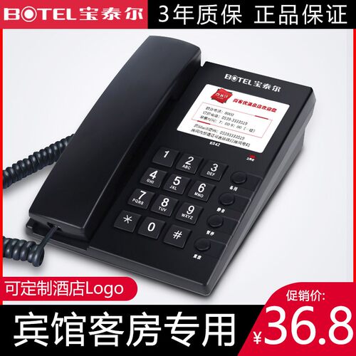 宝泰尔k042酒店前台专用电话机