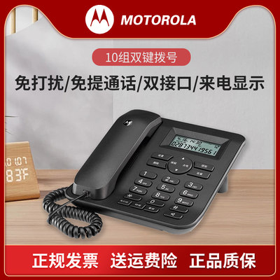 摩托罗拉CT410C办公电话机