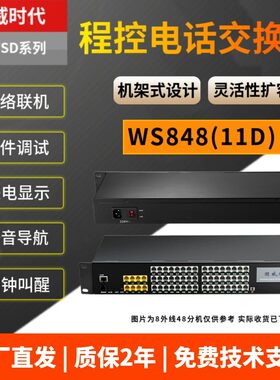 国威时代程控电话交换机