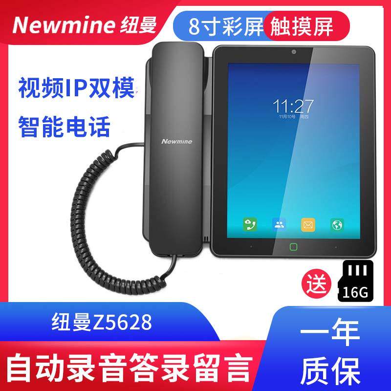 纽曼Z5628安卓智能电话网络办公会议云对讲有绳免提录音自动座机