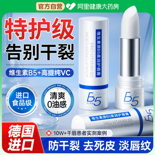 凡士林B5润唇膏女保湿 滋润补水防干裂旗舰店去死皮淡化唇纹男唇炎