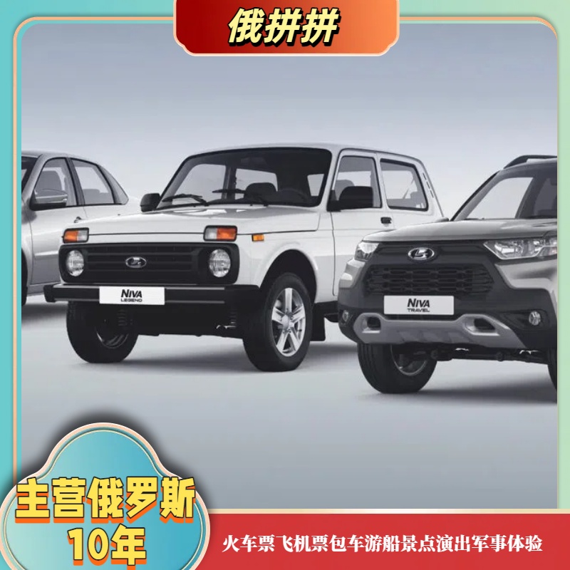 【圣彼得堡用车】俄罗斯圣彼得堡接机送机华人司机俄罗斯人司机