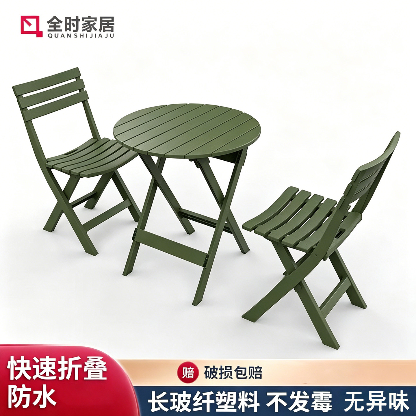 全时桌椅组合塑料喝茶套装图片