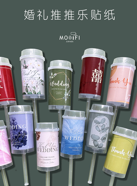 蓝色中式儿童婚礼甜品台推推乐蛋糕贴纸结婚粉色生日 周岁