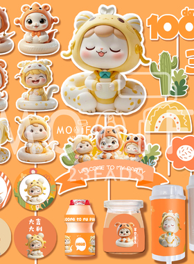 橙色蛇年蛋糕插件蛇宝宝生日派对烘焙装饰品满月百天周岁贴纸装饰