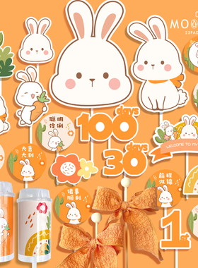 橙色森系可爱兔子甜品台装饰蛋糕插牌摆件满月百天周岁生日推推乐