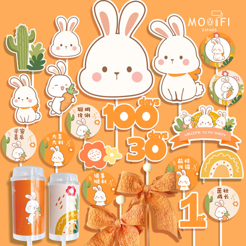 橙色主题小兔子甜品台蛋糕插件