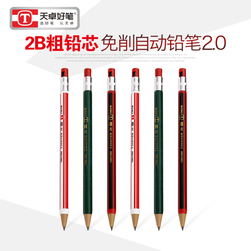 天卓2b自动笔免削2.0mm活动铅笔粗笔芯写不断儿童带削笔刀送铅芯