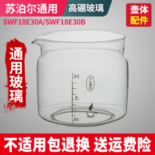 苏泊尔养生壶壶体配件单玻璃杯通用SWF18E30A SWF18E30B玻璃缸胆