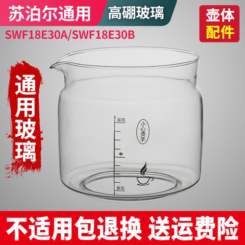 苏泊尔养生壶SWF18E30A/30B玻璃