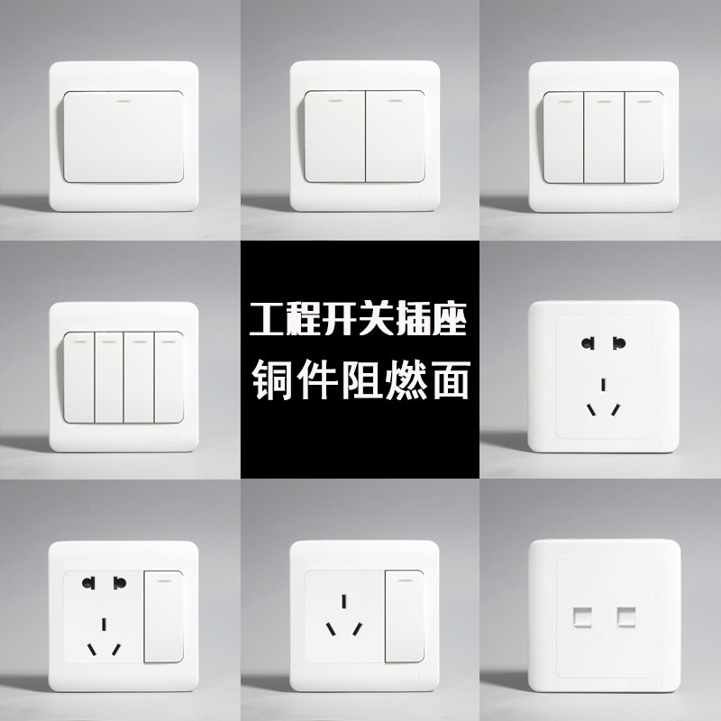 86型墙壁开关插座暗装白色阻燃工程开关一开二开五孔三孔电视电脑