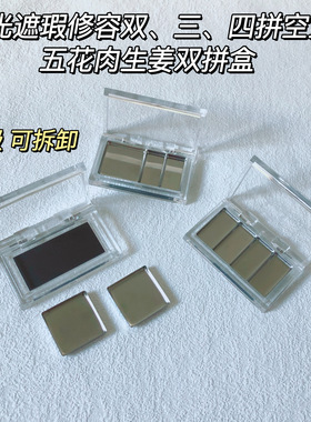双格透明盒方形双色磁吸铁盘遮高光眼影腮红遮瑕膏口红小样分装盒
