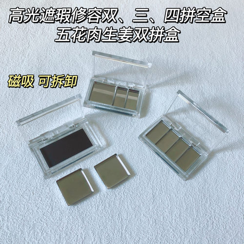 方形双色磁吸高光眼影口红小样