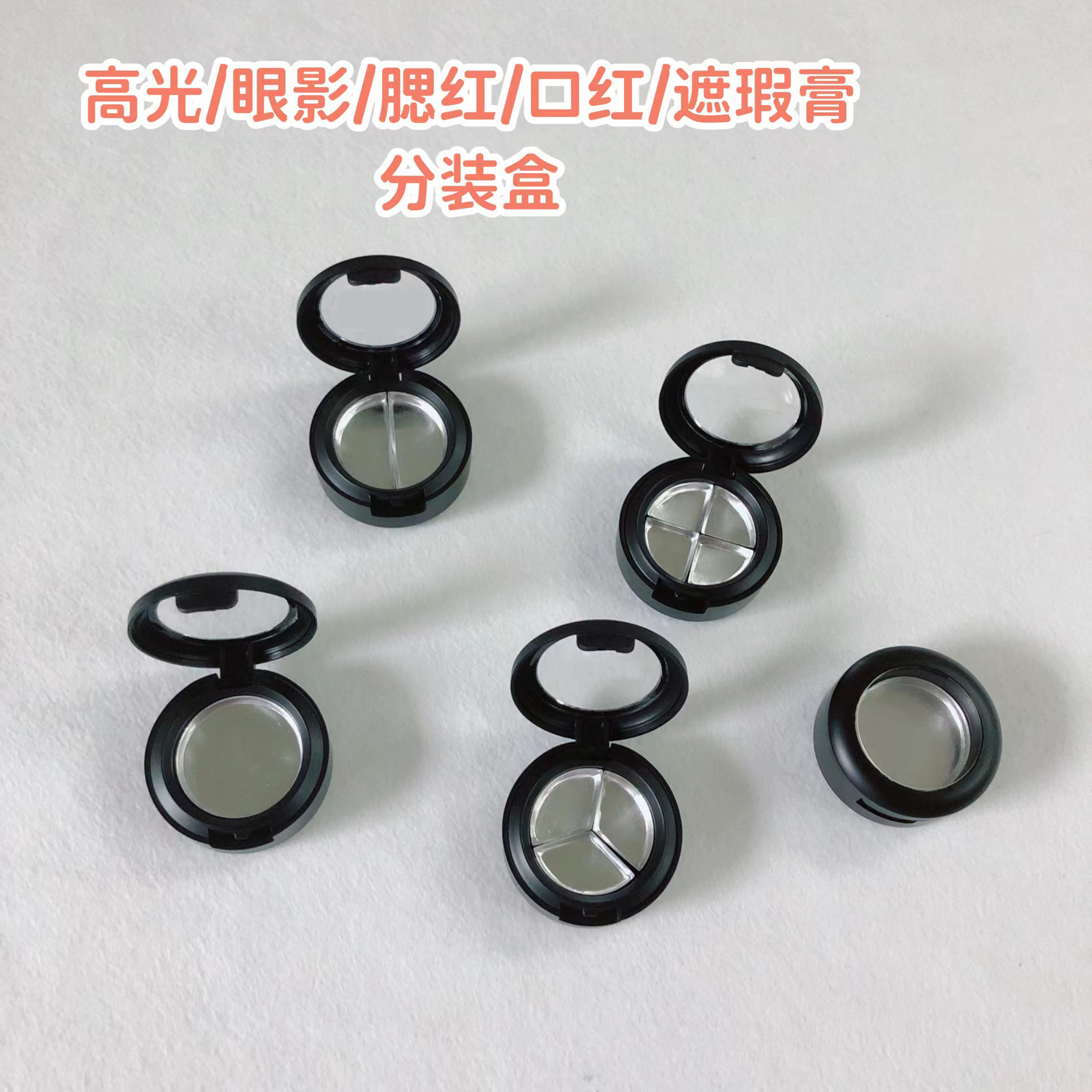 眼影腮红分装压盘圆盒眼影盒