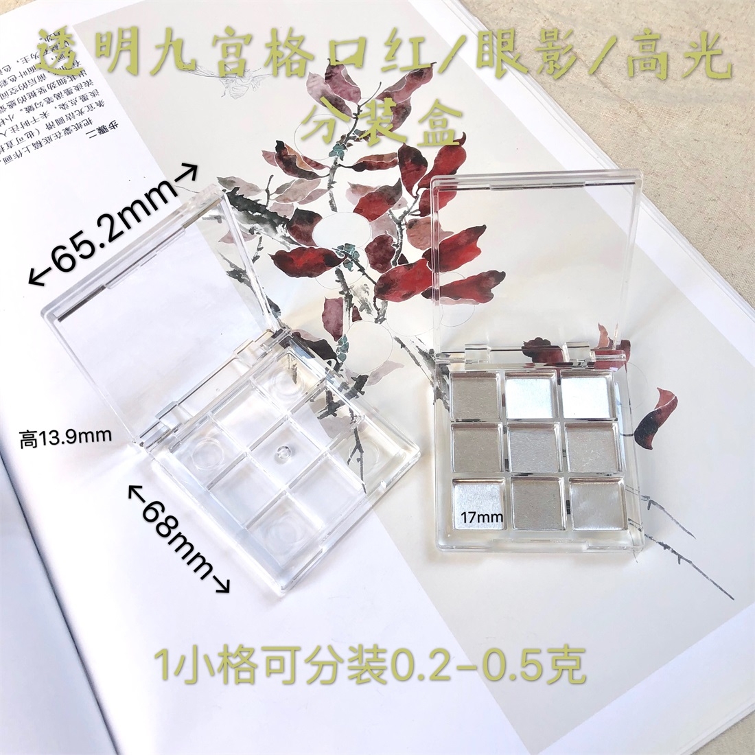 3ce九格9孔内径17mmdiy分装盒