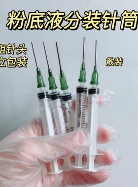 粉底液分装工具小样分装工具