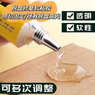 胶 固定原切拯救脱盘 粉饼高光腮红固定 透明软性万能胶粘贴