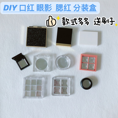 diy口红盘眼影分装压盘分装盒