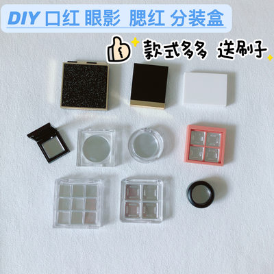 diy口红盘眼影分装压盘分装盒