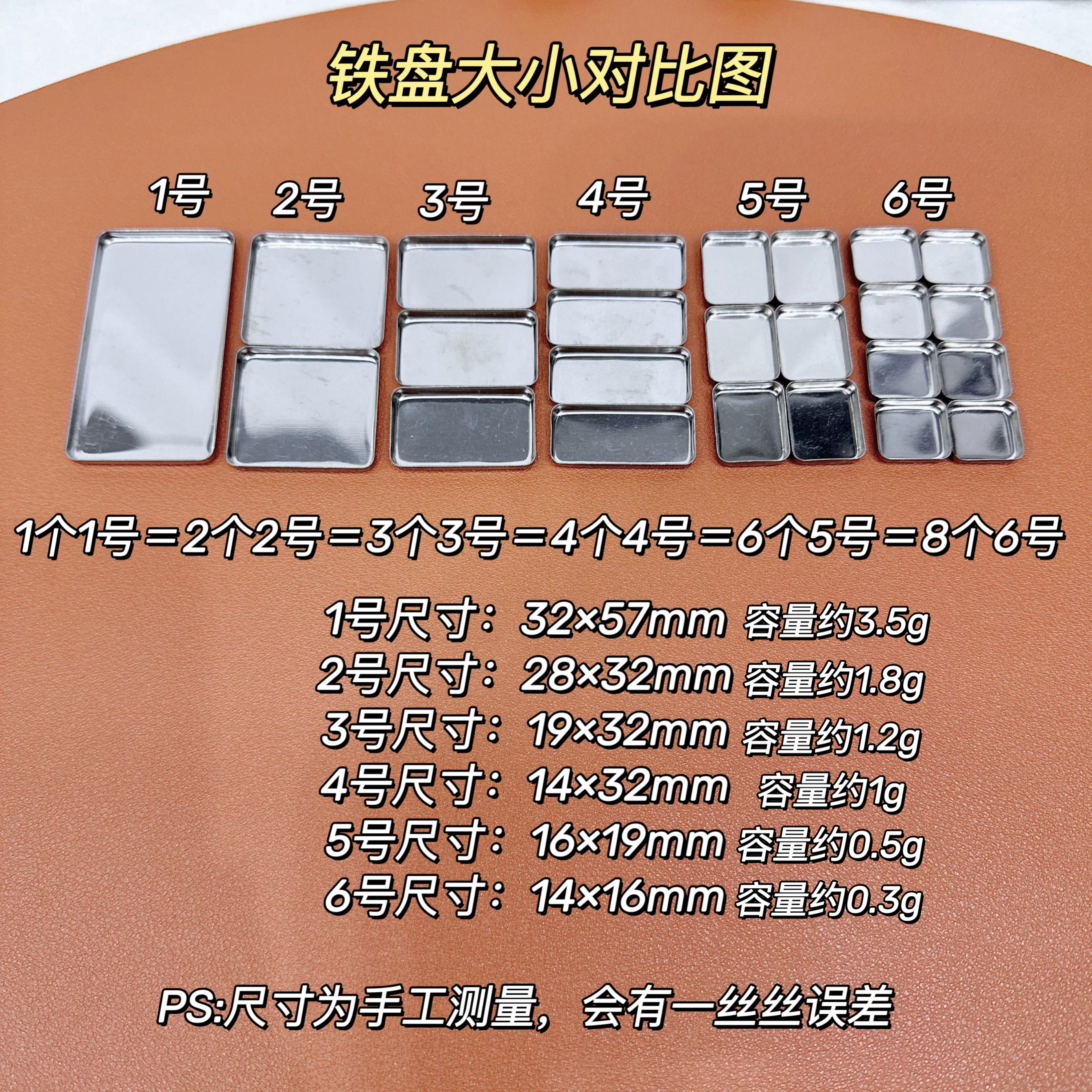 MUF盒用铁盘DIY压盘工具彩妆盘口红眼影分装盘化妆品小样组合拼盘