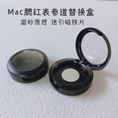 44mm腮红盒 表参道高光 可放M家腮红替换装 国产非原装 替换盒