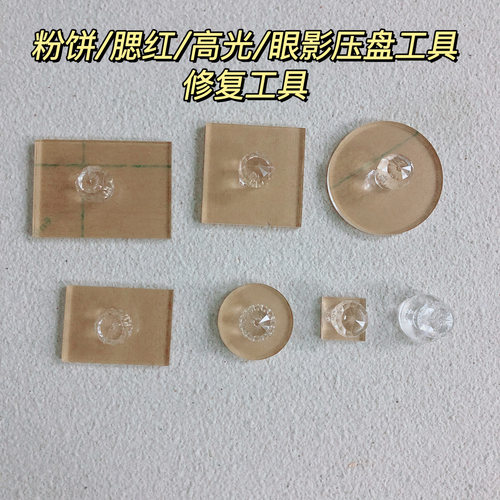 粉饼腮红眼影高光修复工具