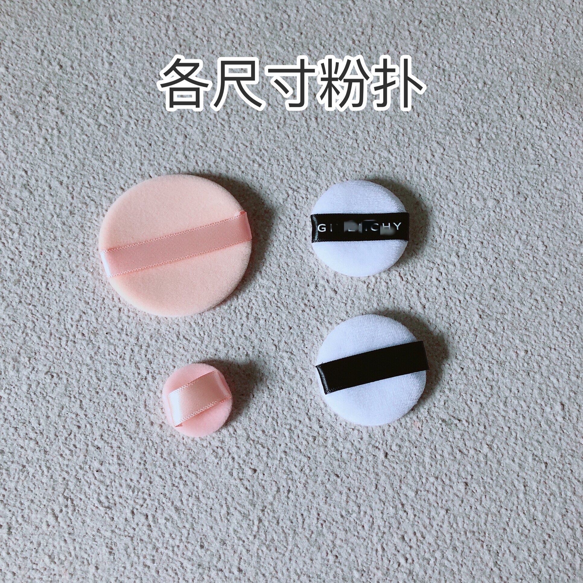 各尺寸粉扑蜜粉扑散粉扑纯棉化妆定妆植绒分装盒散粉盒粉扑