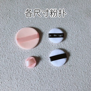 各尺寸粉扑蜜粉扑散粉扑纯棉化妆定妆植绒分装盒散粉盒粉扑