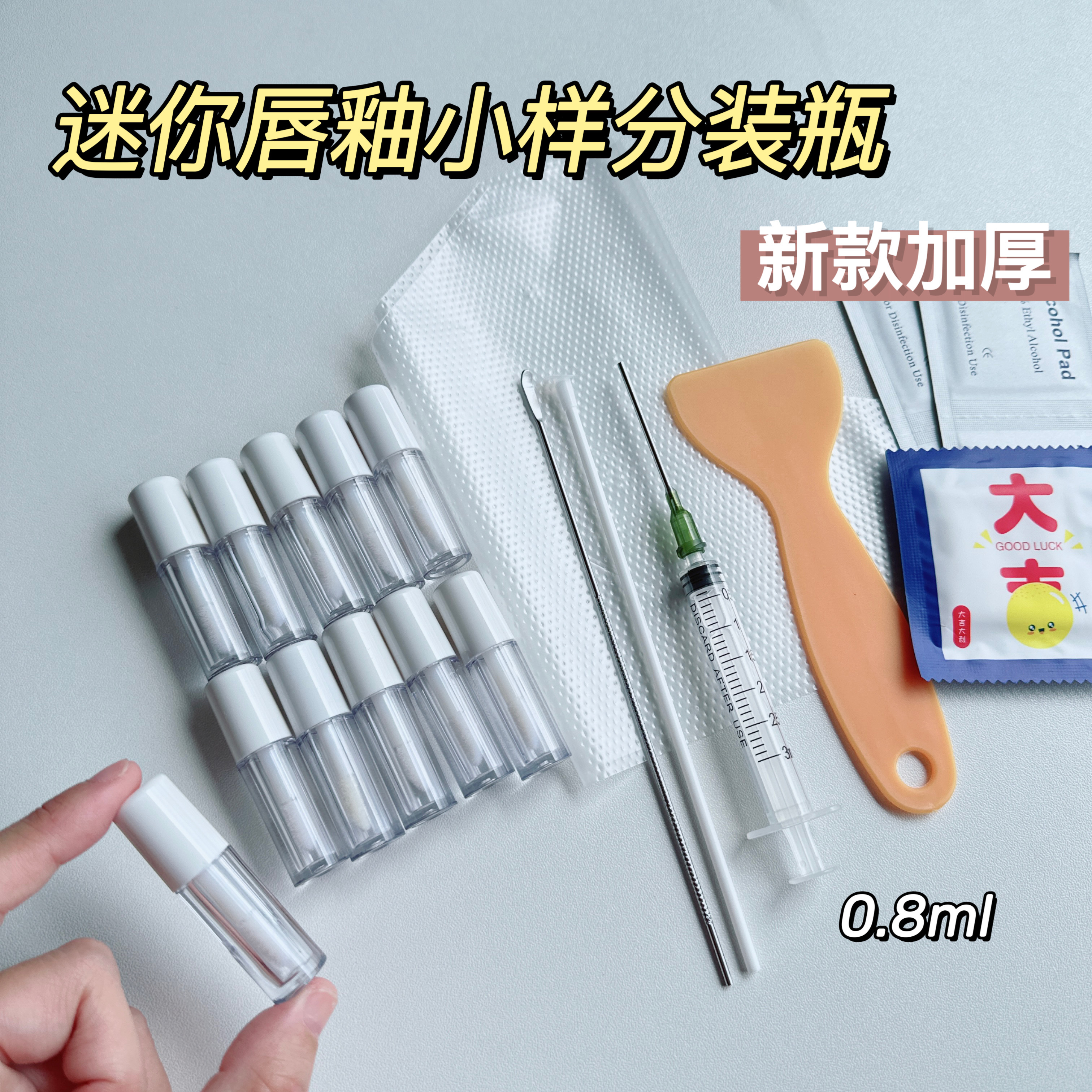 迷你小樣唇釉管diy唇油分裝瓶試用裝0.8ml唇蜜殼自制唇釉唇彩空管