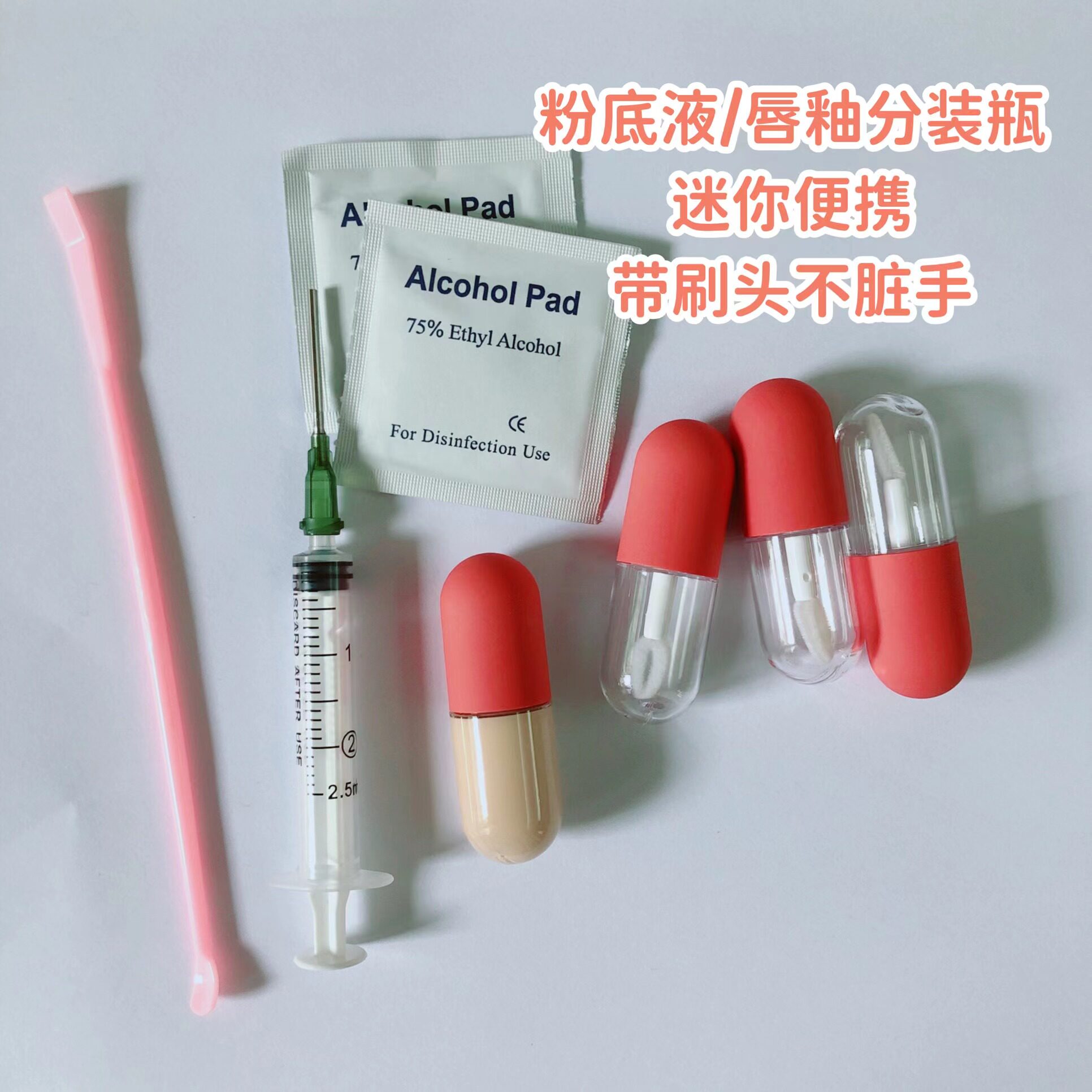唇釉替换空管唇釉破损替换空瓶彩妆修复工具便携小样粉底液分装瓶