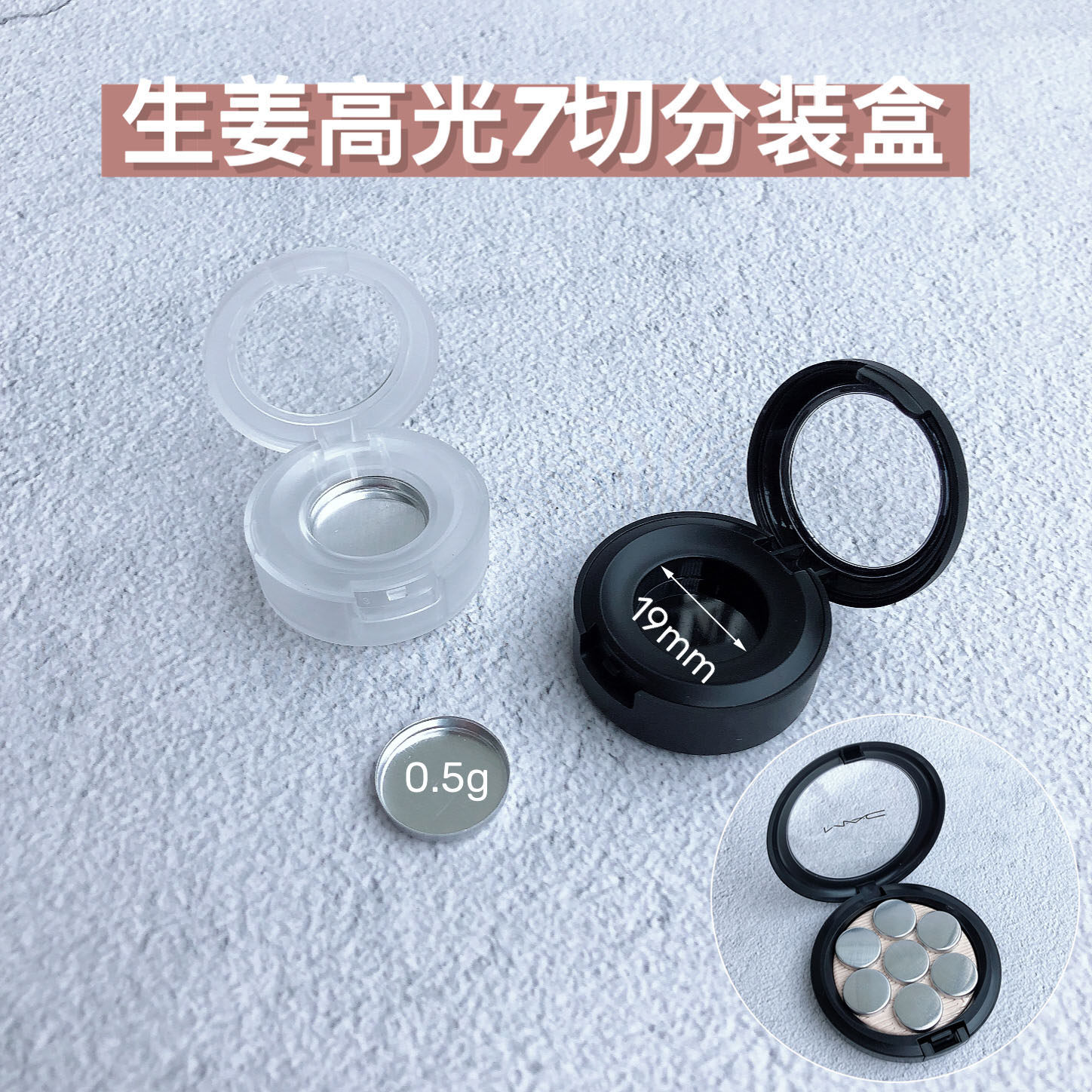 生姜高光分装盒原切7切口红试色小样压盘空盒内径19mm迷你Q版,彩妆/香水/美妆工具,化妆/美容工具,淘宝优惠券,粉丝福利购,淘宝优惠卷