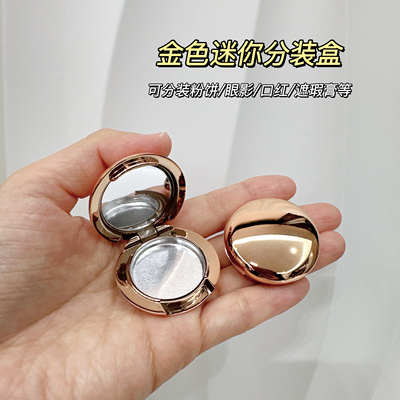 金色迷你分装盒高光小容量粉饼口红眼影腮红小样生姜试色压盘空盒